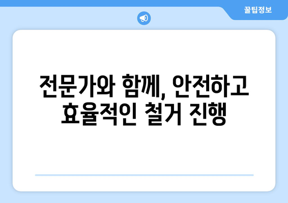 부산 동래구 온천2동 상가 철거 비용| 상세 가이드 및 주요 고려 사항 | 상가 철거, 비용 예상, 절차, 주의 사항