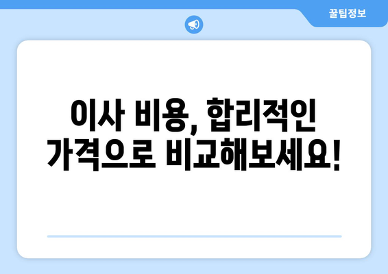 세종시 고운동 5톤 이사, 믿을 수 있는 업체 추천 및 가격 비교 | 세종특별자치시, 이삿짐센터, 이사견적, 5톤 트럭