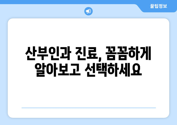 경상남도 의령군 유곡면 산부인과 추천| 믿을 수 있는 진료, 편안한 환경 | 산부인과, 여성 건강, 의료 정보