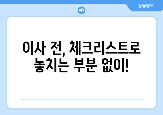 강원도 철원군 철원읍 원룸 이사 가이드| 합리적인 비용과 안전한 이삿짐, 이렇게 준비하세요! | 원룸 이사, 이사 비용, 이삿짐센터 추천, 철원 이사