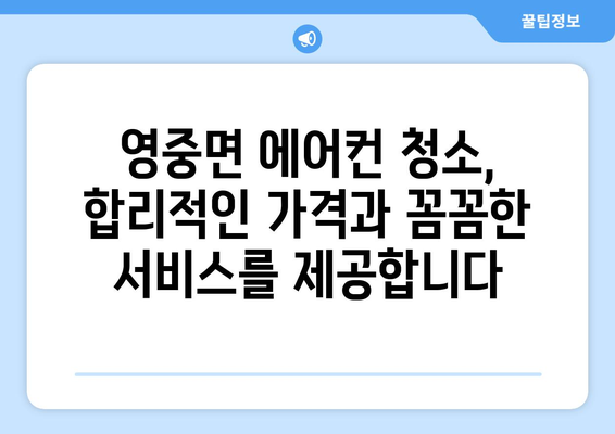 경기도 포천시 영중면 에어컨 청소 전문 업체 찾기 | 에어컨 청소, 포천 에어컨 청소, 영중면 에어컨 청소