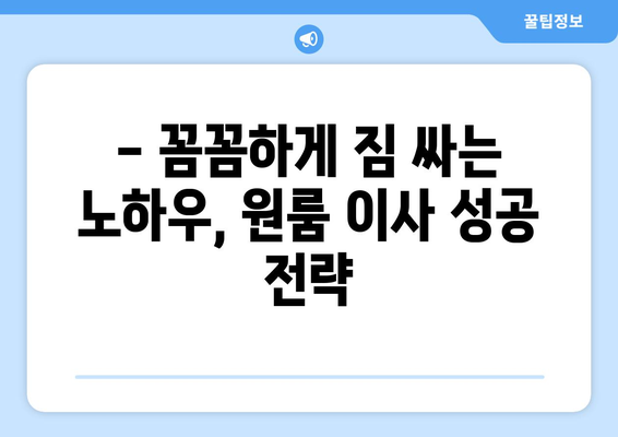 울산 중구 학성동 원룸 이사, 저렴하고 안전하게 하는 방법 | 원룸 이사 비용, 업체 추천, 짐싸기 팁