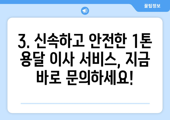 경상남도 고성군 개천면 1톤 용달이사| 빠르고 안전한 이사, 지금 바로 확인하세요! | 고성군 용달, 개천면 이사, 1톤 용달, 저렴한 이사 비용