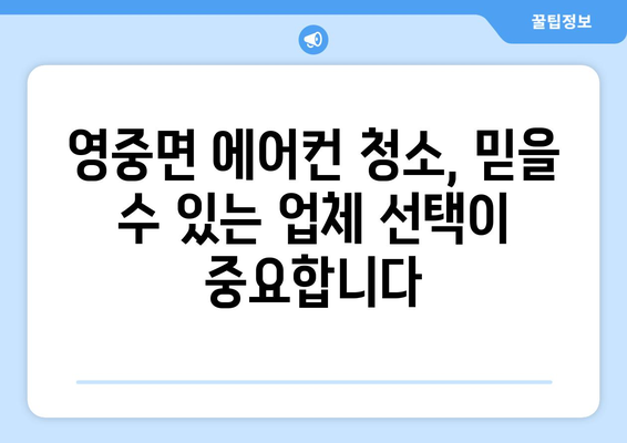 경기도 포천시 영중면 에어컨 청소 전문 업체 찾기 | 에어컨 청소, 포천 에어컨 청소, 영중면 에어컨 청소