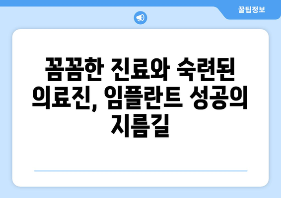 광주 동구 지산1동 임플란트 잘하는 곳 추천| 꼼꼼한 진료 & 숙련된 의료진 | 임플란트, 치과, 추천, 정보, 가격