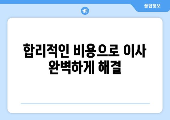 강원도 철원군 철원읍 원룸 이사 가이드| 합리적인 비용과 안전한 이삿짐, 이렇게 준비하세요! | 원룸 이사, 이사 비용, 이삿짐센터 추천, 철원 이사