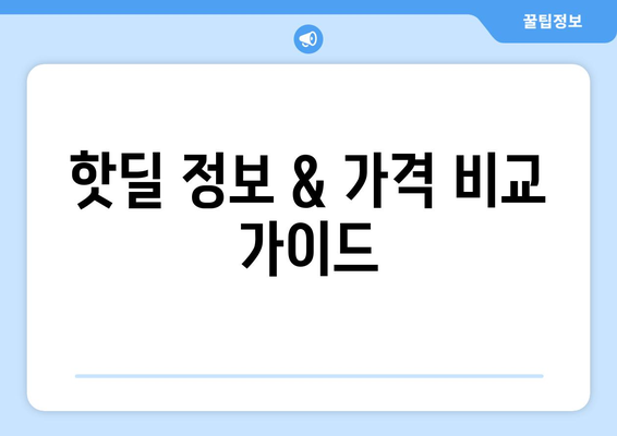 송파구 잠실2동 휴대폰 성지 좌표| 최신 정보 & 가이드 | 잠실 휴대폰, 저렴한 핸드폰, 핫딜 정보