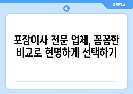 광주 서구 양동 포장이사 전문 업체 비교 가이드 | 이삿짐센터 추천, 견적 비교, 서비스 후기