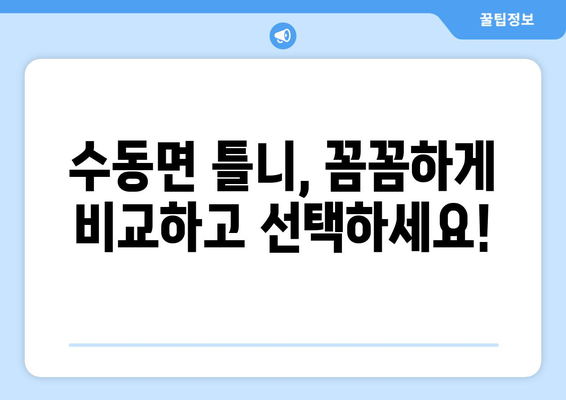 경상남도 함양군 수동면 틀니 가격 정보| 치과별 비교 & 추천 | 틀니 가격, 치과, 함양군, 수동면