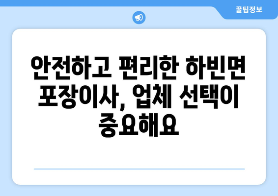 대구 달성군 하빈면 포장이사| 전문 업체 추천 및 가격 비교 가이드 | 이사 준비, 비용 절약, 안전 이사