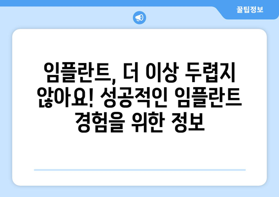 광주 동구 지산1동 임플란트 잘하는 곳 추천| 꼼꼼한 진료 & 숙련된 의료진 | 임플란트, 치과, 추천, 정보, 가격