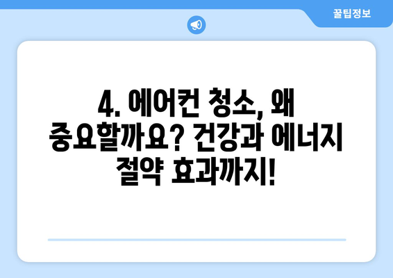 과천시 중앙동 에어컨 청소 전문 업체 찾기| 꼼꼼한 서비스와 합리적인 가격 | 에어컨 청소, 과천, 중앙동, 에어컨 관리, 전문 업체, 가격 비교