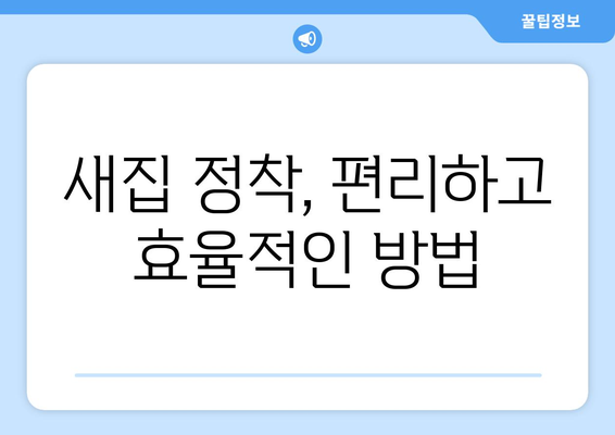 과천시 문원동 원룸 이사, 짐싸기부터 새집 정착까지 완벽 가이드 | 원룸 이사, 이사 비용, 이사 업체 추천, 꿀팁