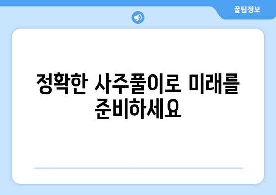 대전 대덕구 법2동에서 나에게 딱 맞는 사주 찾기 | 사주, 운세, 궁합, 대전, 대덕구, 법2동