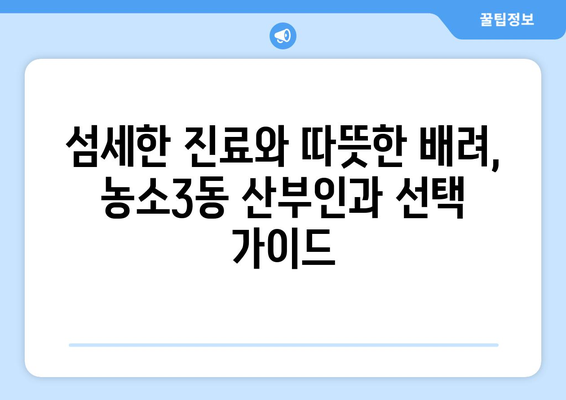 울산 북구 농소3동 산부인과 추천| 믿을 수 있는 전문의 찾기 | 산부인과, 여성 건강, 출산, 난임, 여성 질환