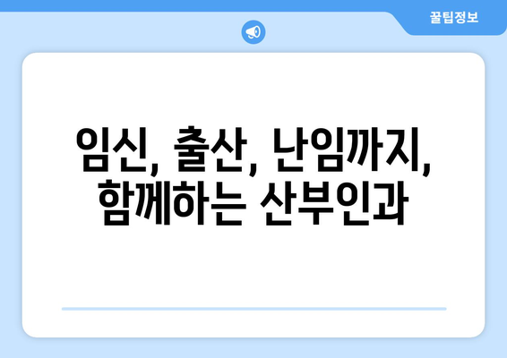 충주시 교현안림동 산부인과 추천| 믿을 수 있는 의료진과 편안한 진료 | 산부인과, 여성 건강, 임신, 출산, 난임, 여성 질환, 추천 정보