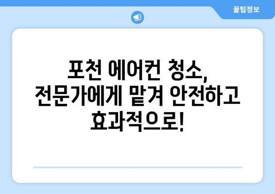 경기도 포천시 영중면 에어컨 청소 전문 업체 찾기 | 에어컨 청소, 포천 에어컨 청소, 영중면 에어컨 청소