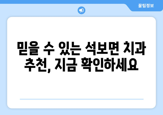 경상북도 영양군 석보면 틀니가격 정보| 지역별 치과 & 가격 비교 | 틀니 종류, 가격 정보, 치과 추천