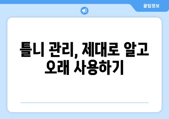 울산 북구 양정동 틀니 가격 정보| 믿을 수 있는 치과 찾기 | 틀니 가격 비교, 틀니 종류, 틀니 관리 팁