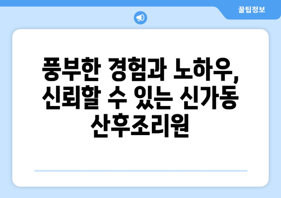 광주 광산구 신가동 산후조리원 추천| 엄마와 아기를 위한 최고의 선택 | 산후조리, 신생아 케어, 편안한 휴식