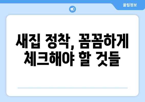 인천 동구 화수1·화평동 원룸 이사, 짐싸기부터 새집 정착까지 완벽 가이드 | 원룸 이사, 이삿짐센터 추천, 비용 계산