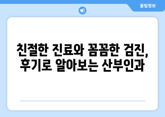 대구 북구 복현2동 산부인과 추천| 꼼꼼하게 비교하고 선택하세요! | 산부인과, 여성 건강, 진료, 병원, 후기