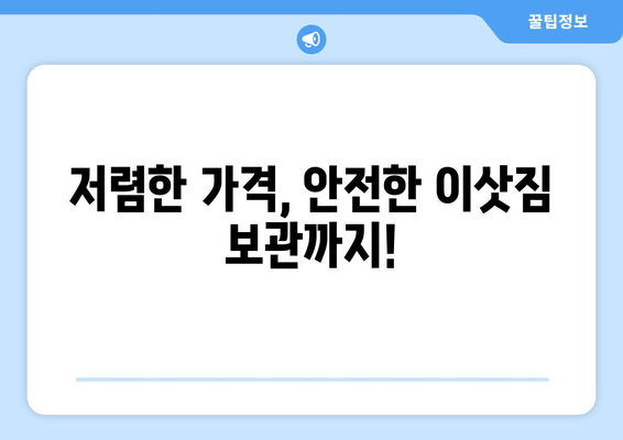 부산 남구 용당동 포장이사 전문 업체 비교 가이드 | 저렴하고 안전한 이사, 최고의 선택!