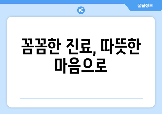 전라북도 정읍시 소성면 산부인과 추천| 믿을 수 있는 의료진과 편안한 진료를 찾는다면 | 정읍, 소성면, 산부인과, 여성 건강, 추천