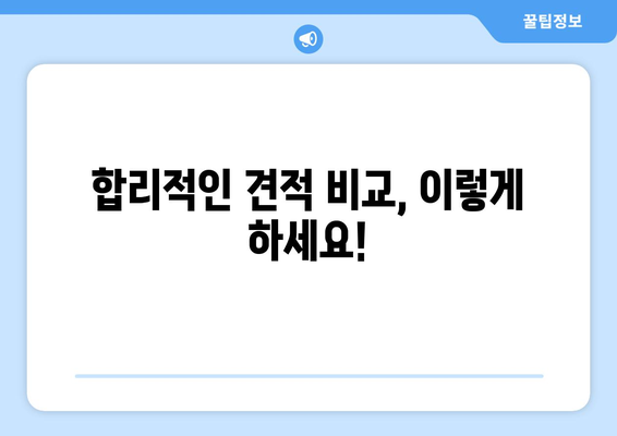 영종동 인테리어 견적 비교 가이드| 합리적인 가격으로 예쁜 집 꾸미기 | 인천, 영종동, 인테리어, 견적, 비교, 가이드, 팁