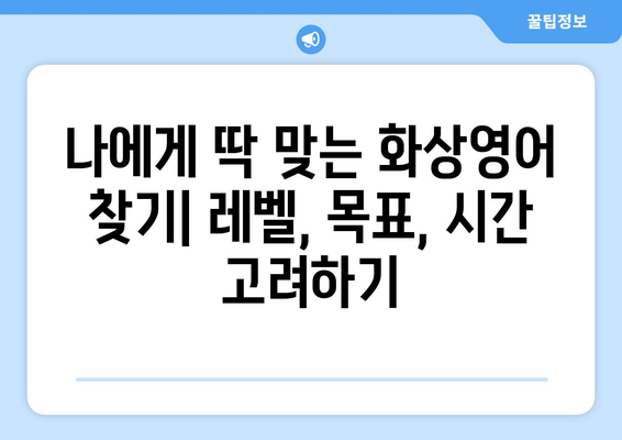 전라남도 함평군 대동면 화상 영어 비용 비교 가이드 | 화상영어, 영어 학원, 비용, 추천