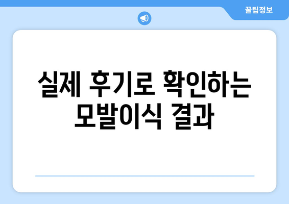 전라남도 완도군 금당면 모발이식|  믿을 수 있는 병원 찾기 | 모발이식, 탈모, 두피, 전문의, 비용, 후기