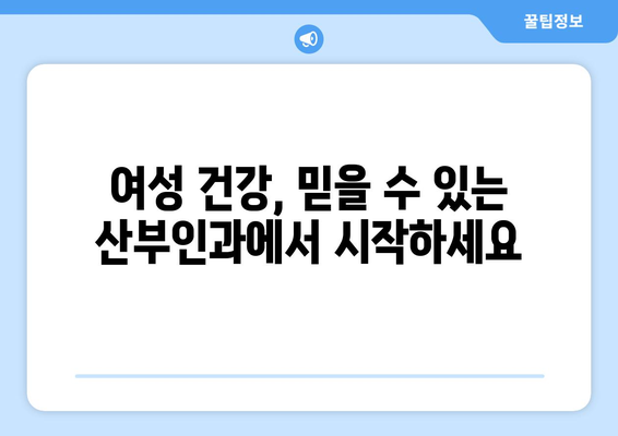 대구 북구 복현2동 산부인과 추천| 꼼꼼하게 비교하고 선택하세요! | 산부인과, 여성 건강, 진료, 병원, 후기