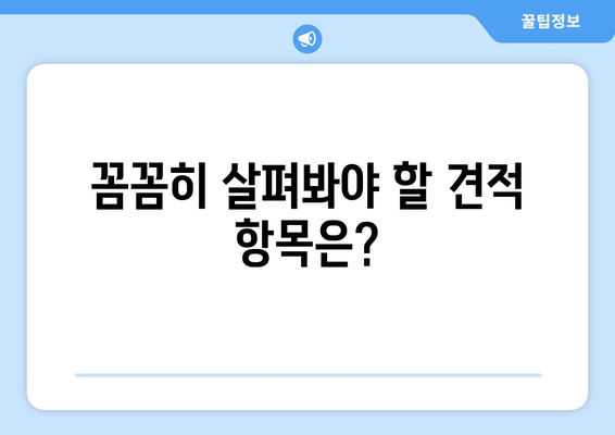 영종동 인테리어 견적 비교 가이드| 합리적인 가격으로 예쁜 집 꾸미기 | 인천, 영종동, 인테리어, 견적, 비교, 가이드, 팁