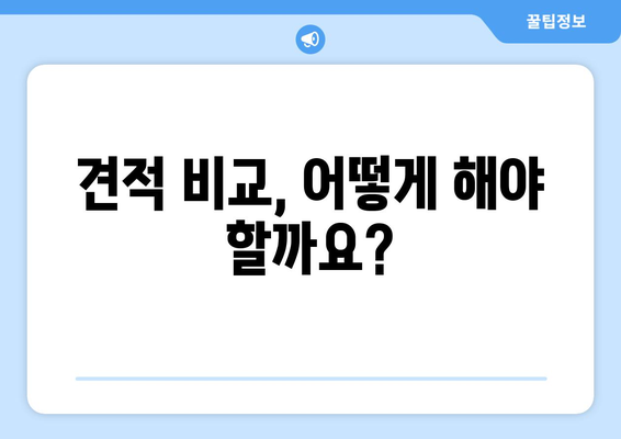 전라남도 광양시 옥곡면 상가 철거 비용 가이드| 예상 비용 및 절차 | 철거, 비용 산정, 견적,  업체 선정, 주의 사항