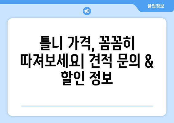 합천군 삼가면 틀니 가격 정보| 지역별 치과 & 가격 비교 가이드 | 틀니 종류, 가격, 치과 정보