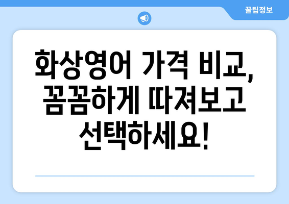 광주 남구 방림2동 화상영어 비용 비교 | 내게 맞는 수업 찾기 | 화상영어, 비용, 추천, 후기, 가격