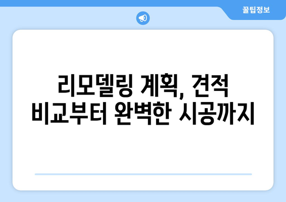 광주 서구 양3동 인테리어 견적 비교 | 합리적인 가격으로 만족도 높은 인테리어 | 인테리어 견적, 비용, 업체, 전문가, 리모델링