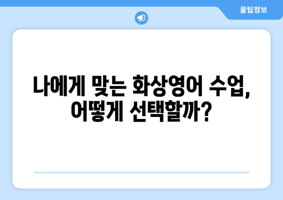 청주시 청원구 내덕동 화상 영어 비용|  내게 맞는 수업 찾기 | 화상영어, 비용, 추천, 가격 비교