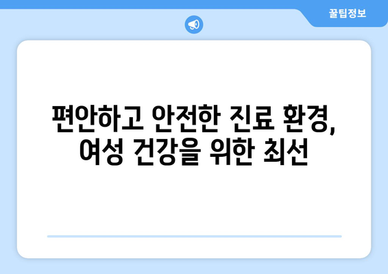 대전 대덕구 석봉동 산부인과 추천| 믿을 수 있는 여성 건강 지킴이 | 산부인과, 여성 건강, 진료, 추천, 대전, 석봉동