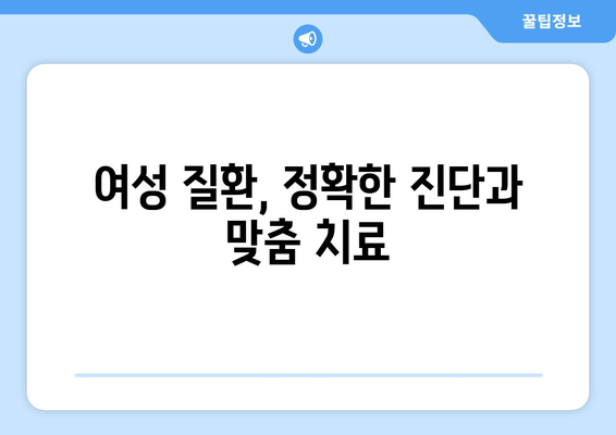 울산 동구 대송동 산부인과 추천| 믿을 수 있는 진료와 따뜻한 케어 | 산부인과, 여성 건강, 출산, 난임, 여성 질환