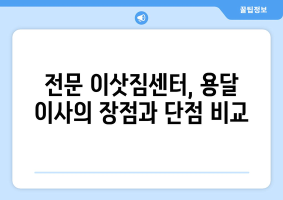 전라북도 임실군 삼계면 용달 이사| 안전하고 편리한 이사, 지금 바로 상담하세요! | 용달 이사, 이삿짐센터, 견적, 비용, 이사 준비