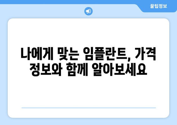 광주 동구 지산1동 임플란트 잘하는 곳 추천| 꼼꼼한 진료 & 숙련된 의료진 | 임플란트, 치과, 추천, 정보, 가격