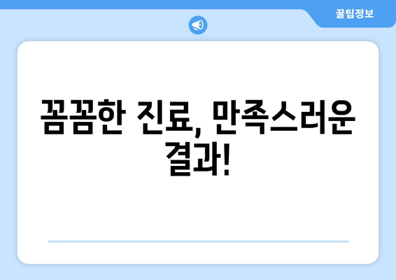 강원도 철원군 근북면 피부과 추천| 믿을 수 있는 의료진과 편리한 접근성 | 피부과, 철원, 근북면, 추천, 진료