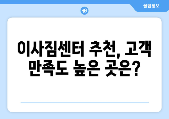 강원도 횡성군 청일면 5톤 이사|  믿을 수 있는 이삿짐센터 추천 및 가격 비교 | 횡성 이사, 5톤 이사, 이삿짐센터 추천, 가격 비교