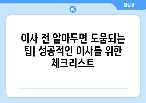 부산 금정구 부곡3동 포장이사 전문 업체 비교 가이드 | 이삿짐센터 추천, 가격 비교, 서비스 팁