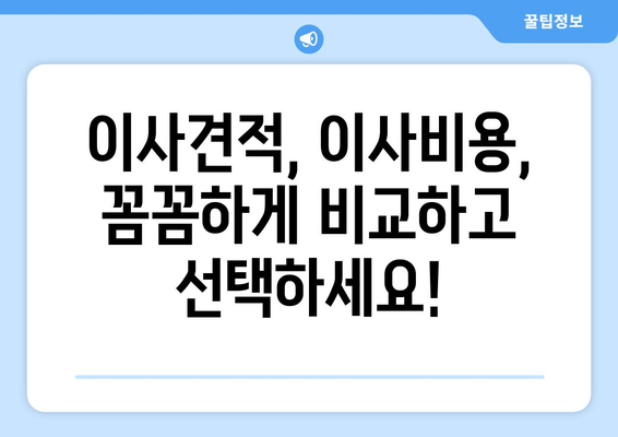 강원도 양구군 동면 1톤 용달이사 | 안전하고 저렴한 이삿짐센터 찾기 | 이사견적, 이사비용, 이사업체