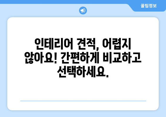 부산 금정구 서1동 인테리어 견적 비교| 합리적인 가격과 실력 있는 업체 찾기 | 인테리어 견적, 부산 인테리어, 금정구 인테리어