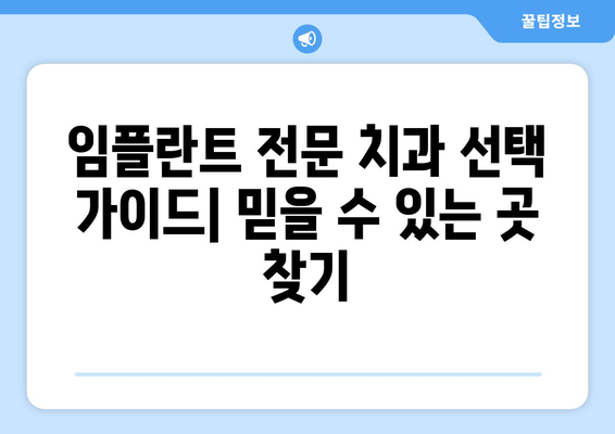 부산 남구 대연4동 임플란트 잘하는 곳 추천 | 임플란트 전문 치과, 비용, 후기, 추천