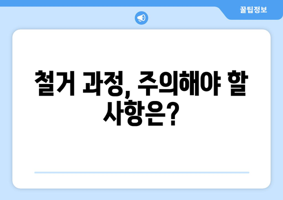 전라남도 광양시 옥곡면 상가 철거 비용 가이드| 예상 비용 및 절차 | 철거, 비용 산정, 견적,  업체 선정, 주의 사항