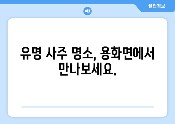 충청북도 영동군 용화면 사주| 유명한 사주 명소 & 추천  | 용화면, 사주, 운세, 점집, 팔자, 운명